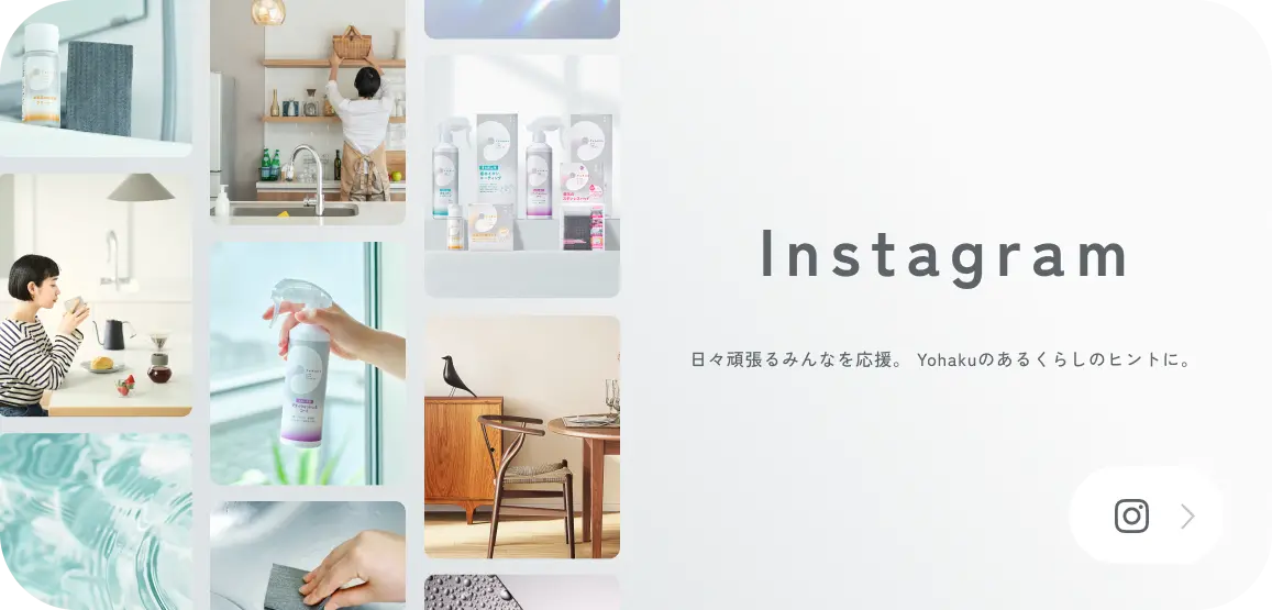 Instagram 日々頑張るみんなを応援。 Yohakuのあるくらしのヒントに。
