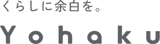 くらしに余白を。Yohaku